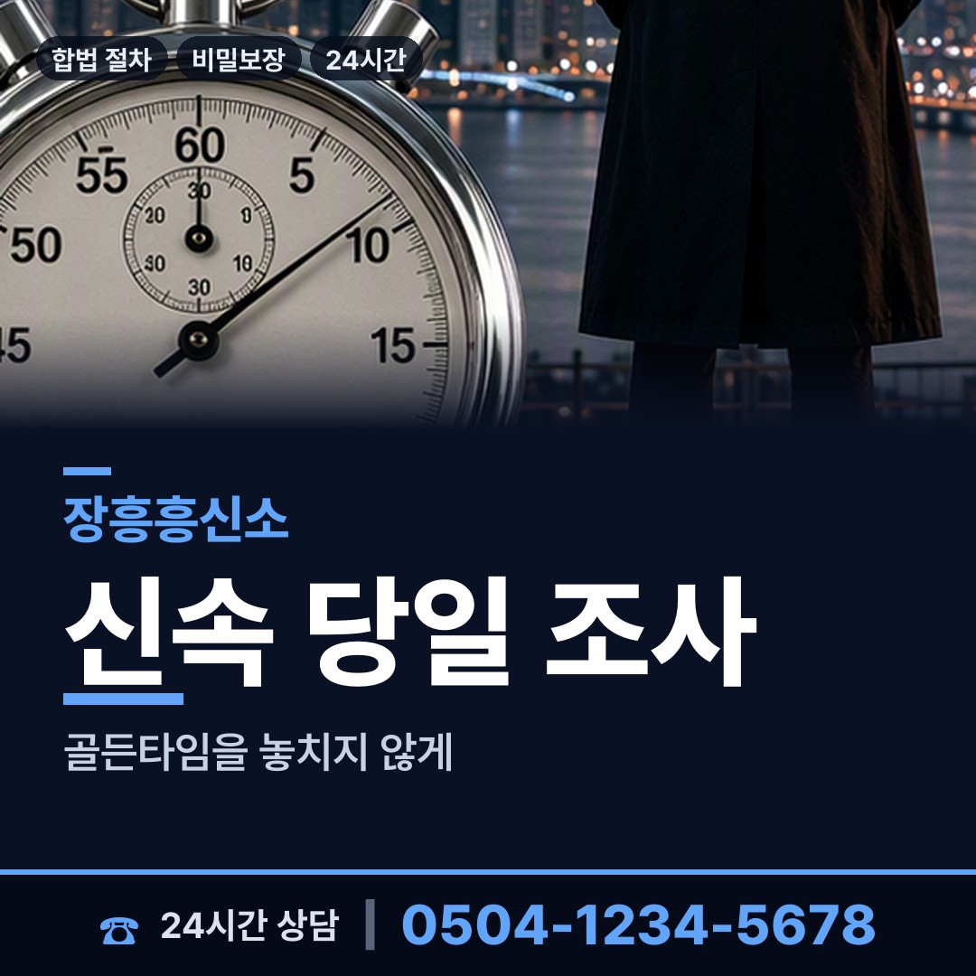 장흥 회진면 흥신소 상담 안내