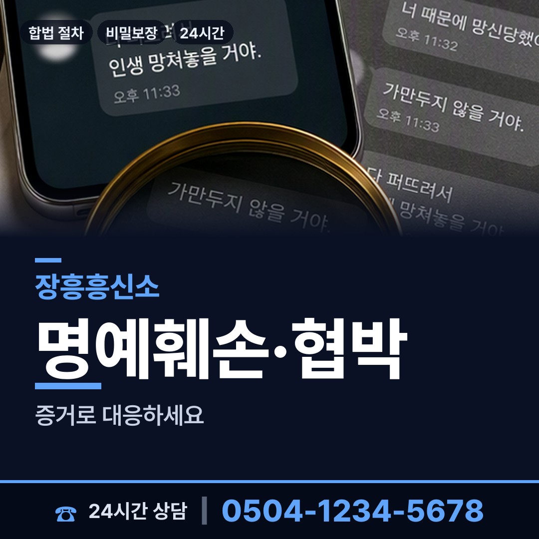 장흥 회진면 사설탐정추천 상담 안내