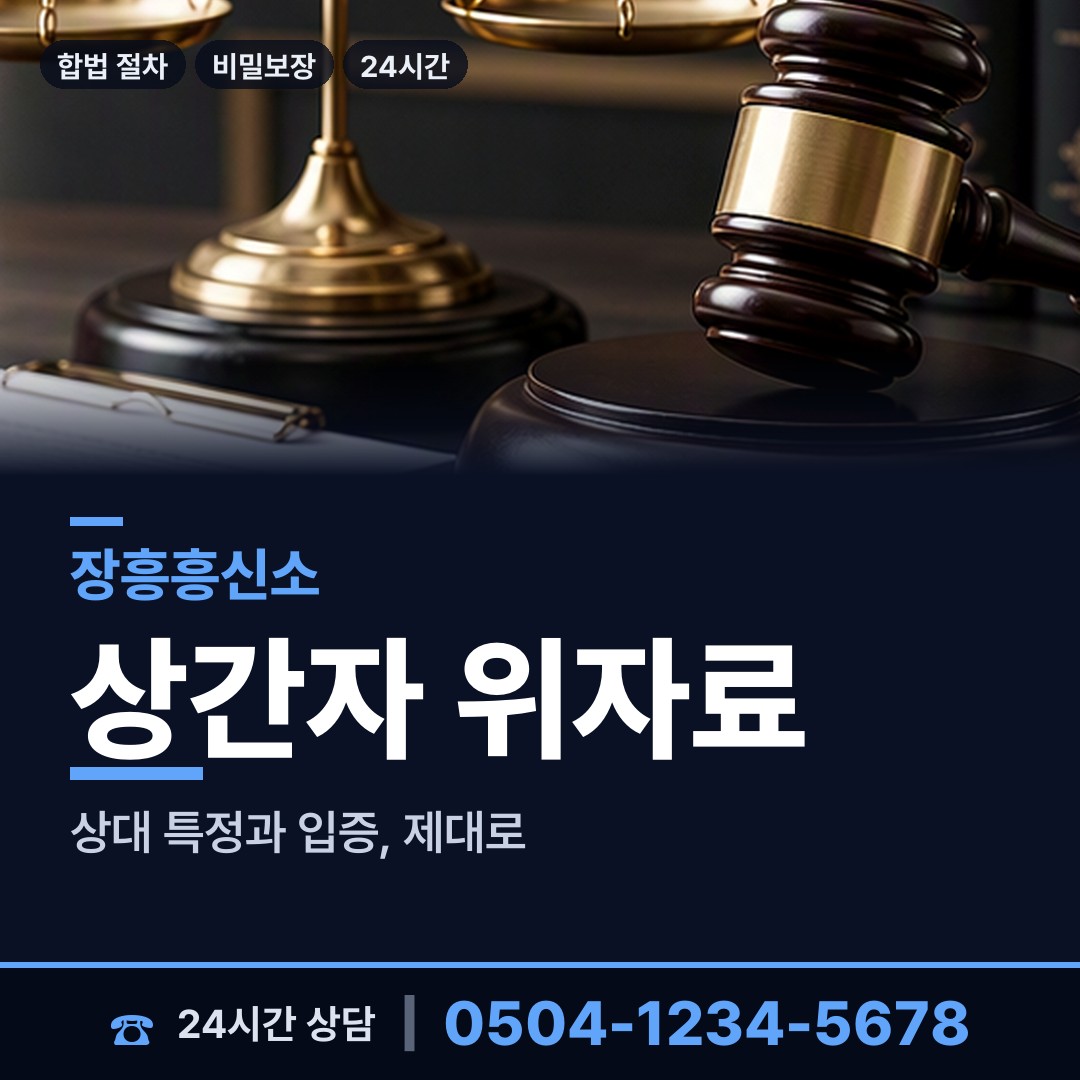 장흥 회진면 흥신소의뢰비용 상담 안내