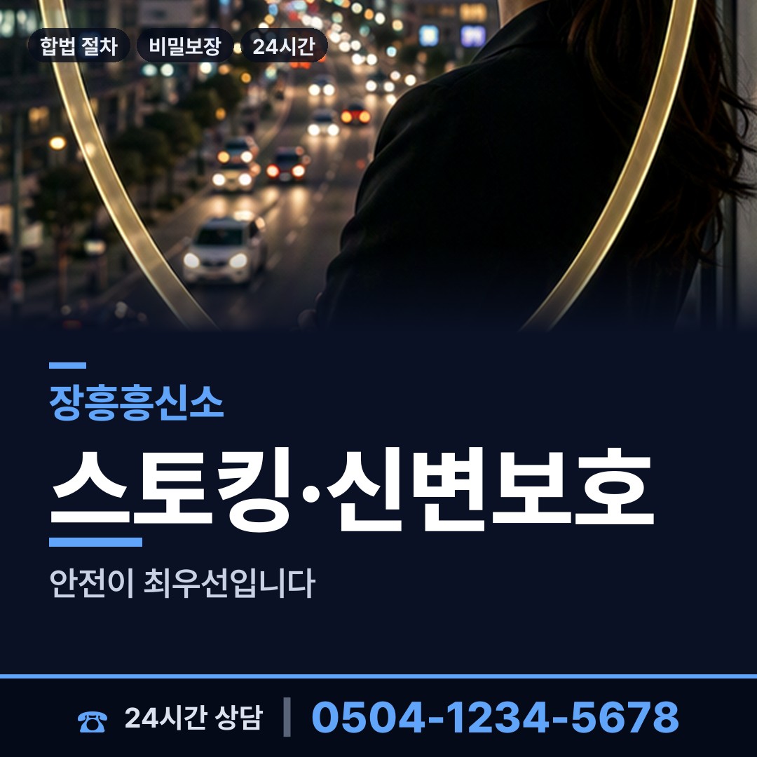 장흥 회진면 이혼전조사 상담 안내